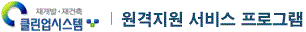 원격지원 서비스 프로그램 설치 안내
