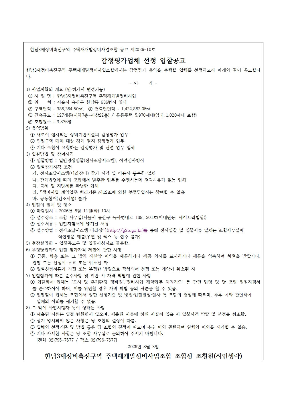 감정평가업체 선정 입찰공고.jpg