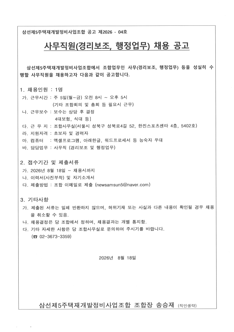 20260818 사무직원 채용 공고_1