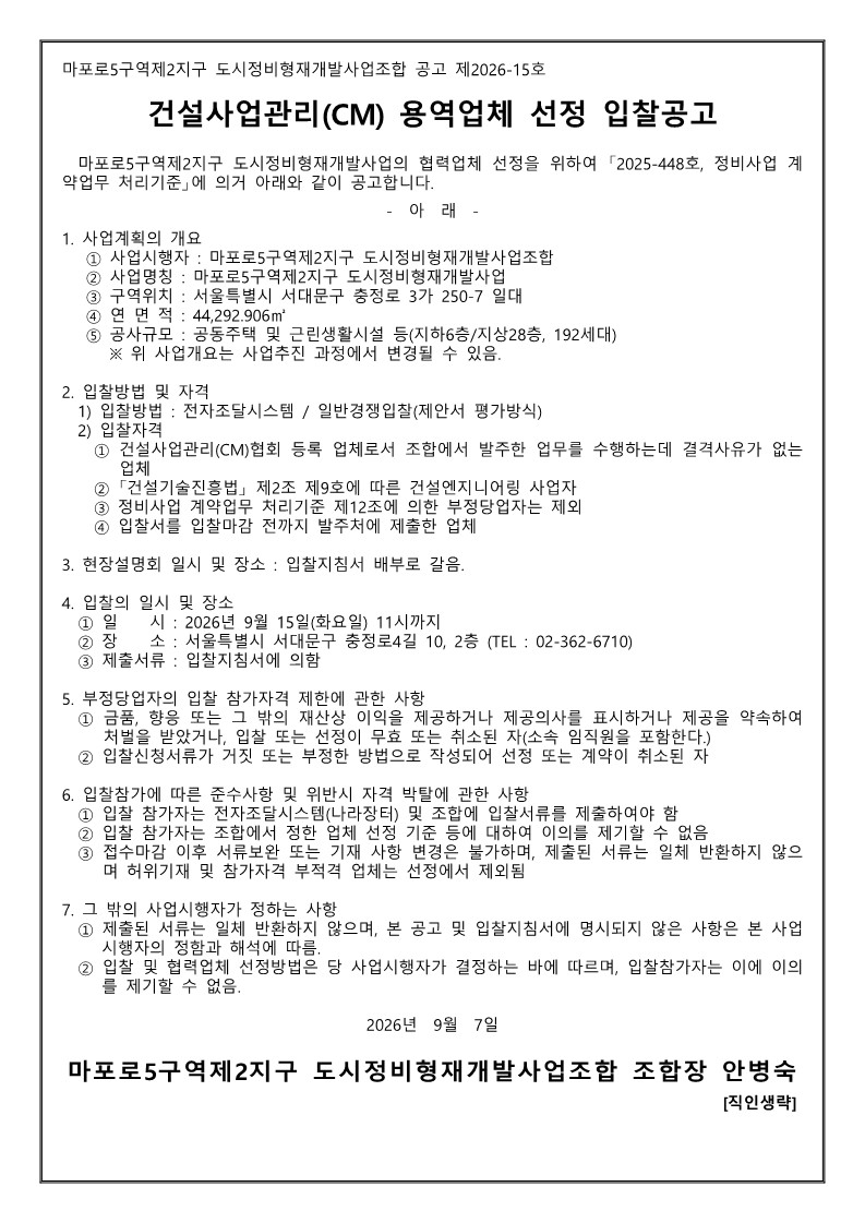 제2026-15호입찰공고(CM)_1.jpg