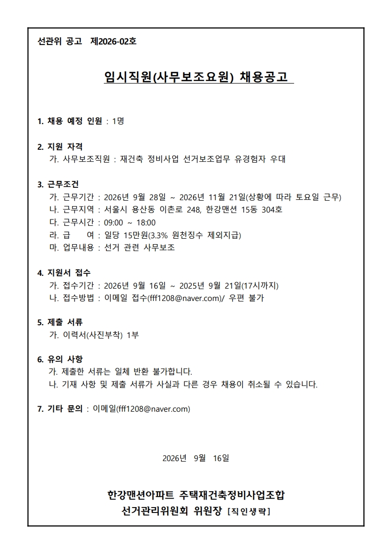 공고 26-02 사무보조직원 모집-복사_1