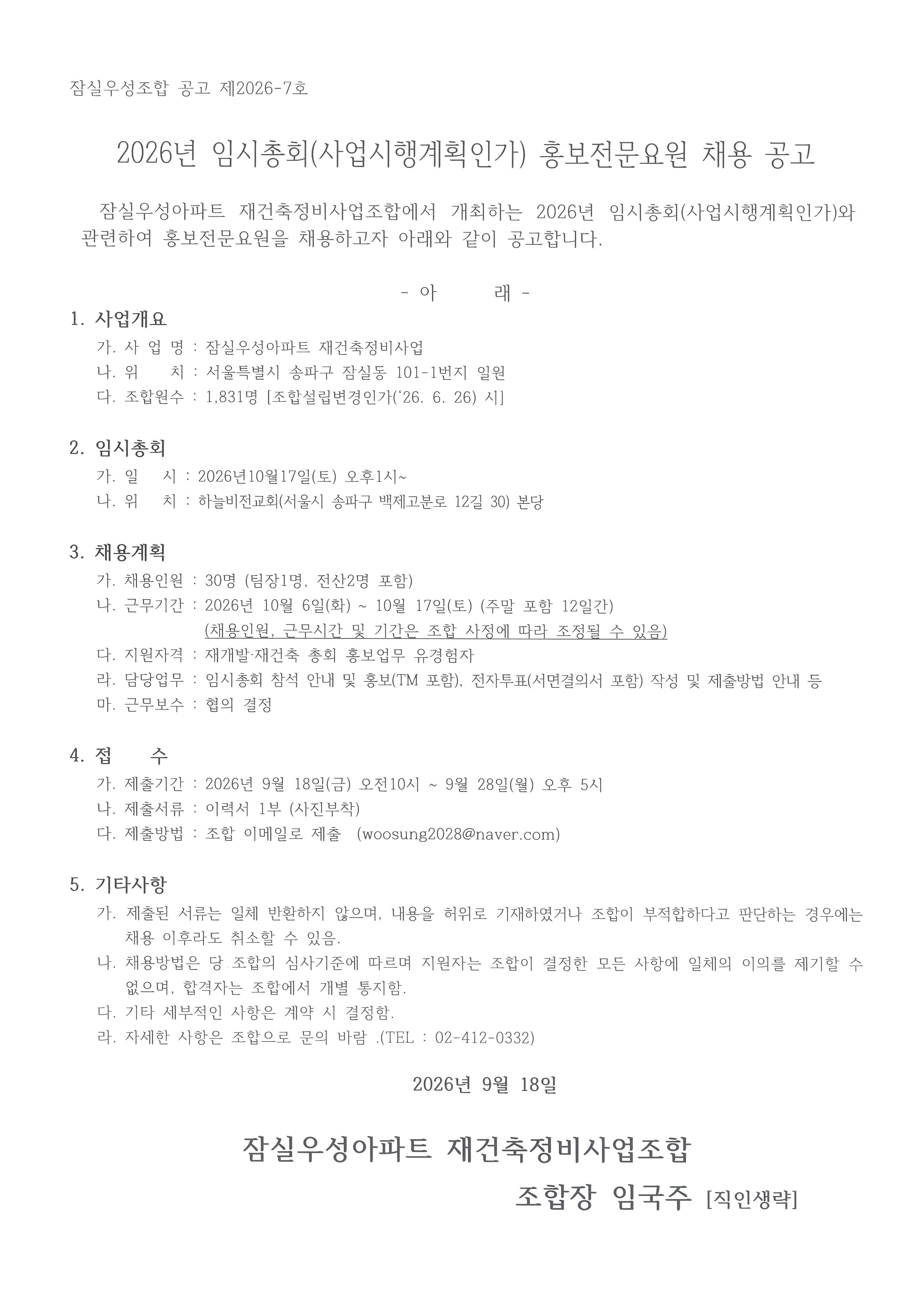 채용공고