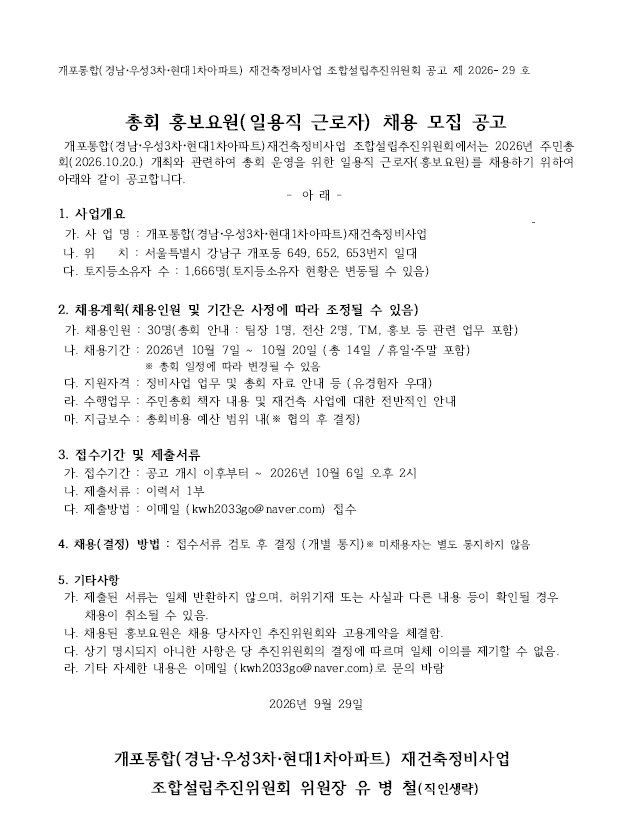 공문2026-29 경우현 총회홍보요원 (일용직근로자) 채용모집공고.jpg