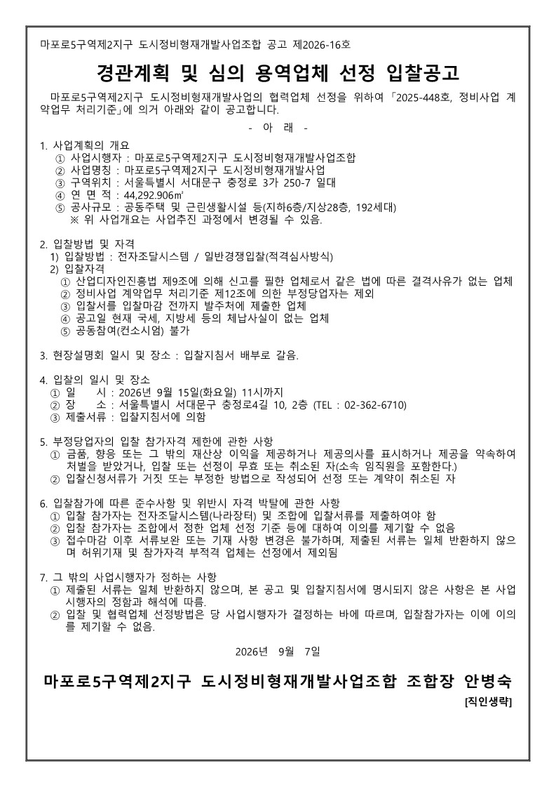 제2026-16호입찰공고(경관계획)_1.jpg