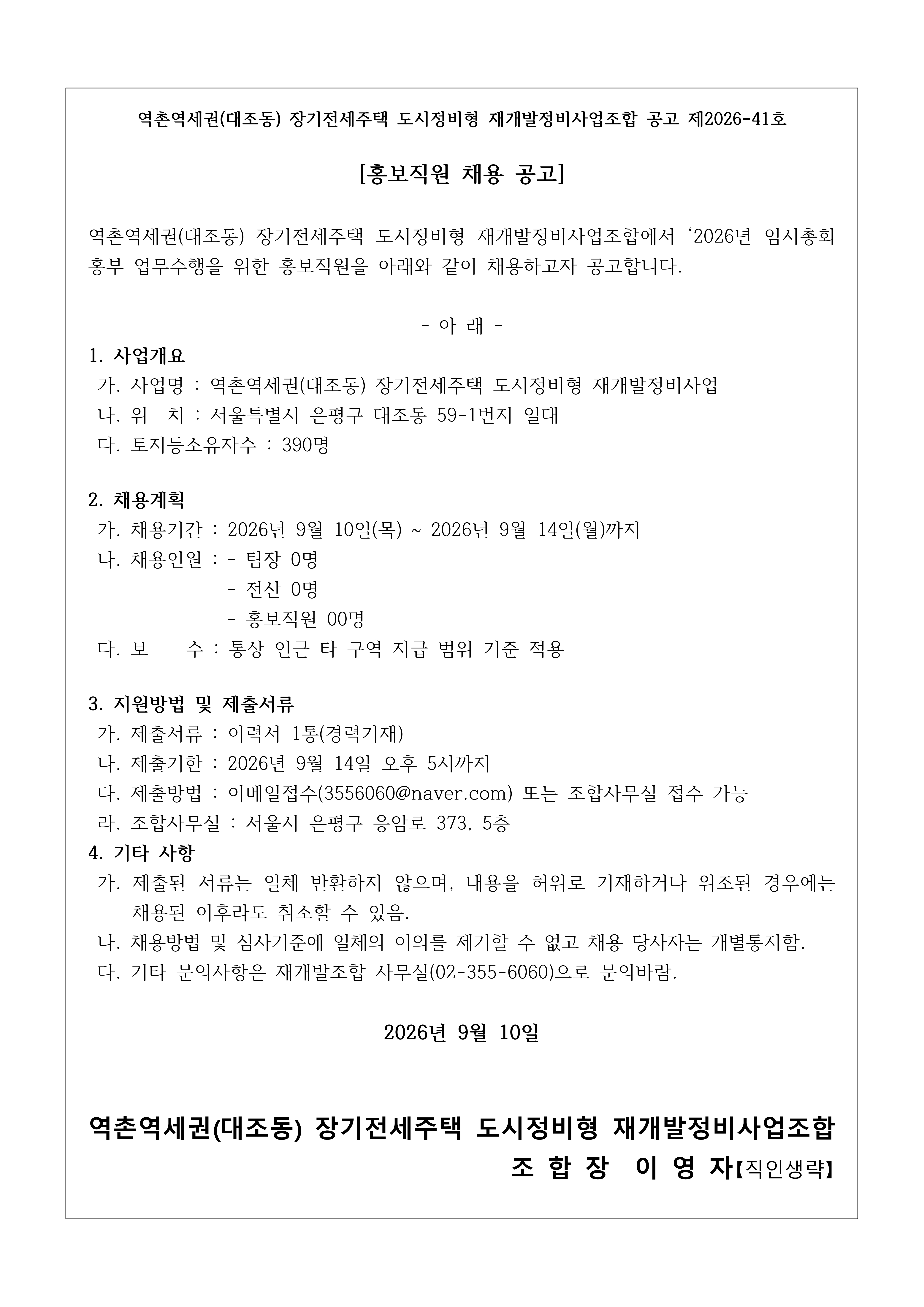 홍보직원 채용 공고_1