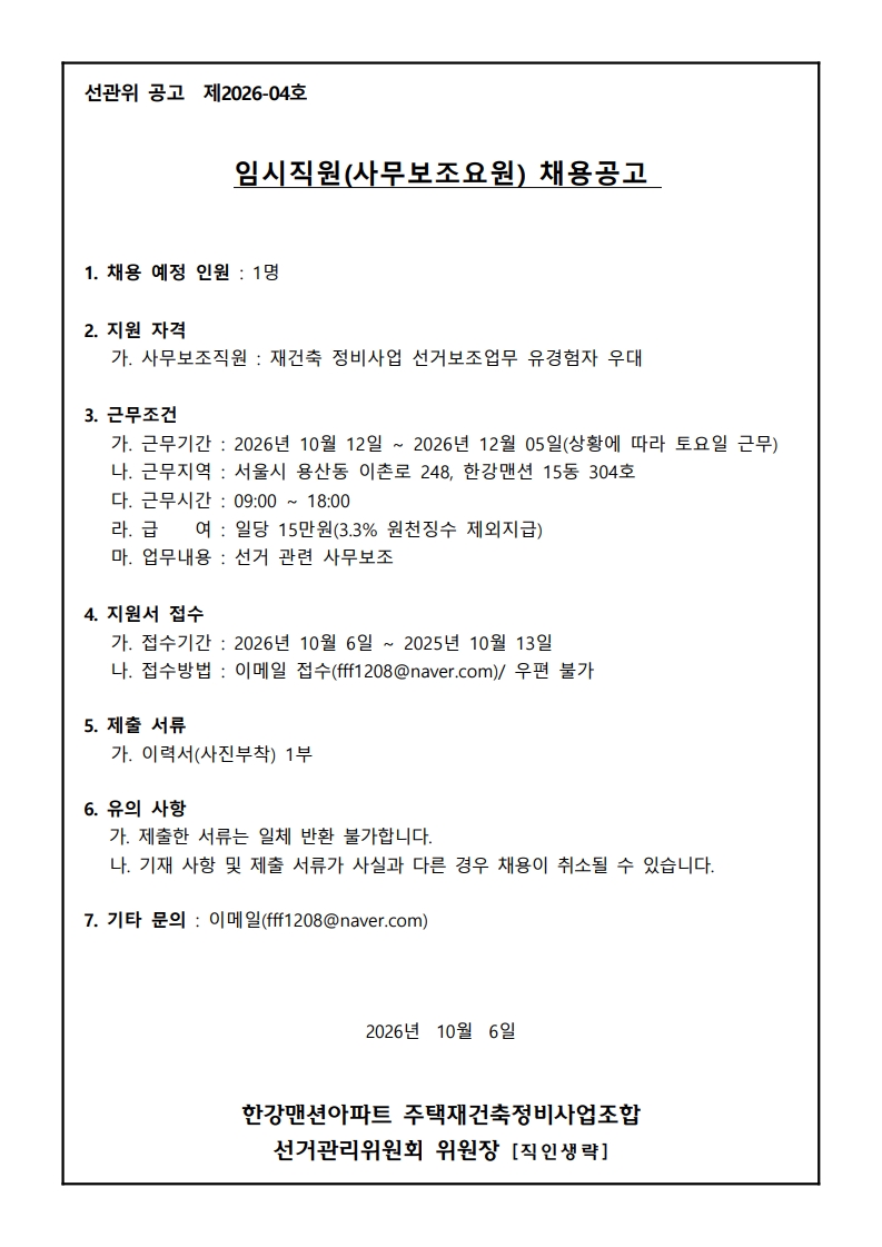 공고 26-01(2) 사무보조직원 모집(2)