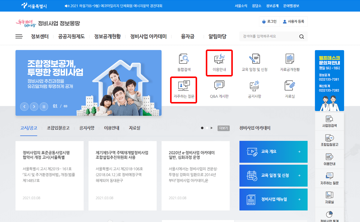 시스템조작방법 및 장애문의처 설명 이미지