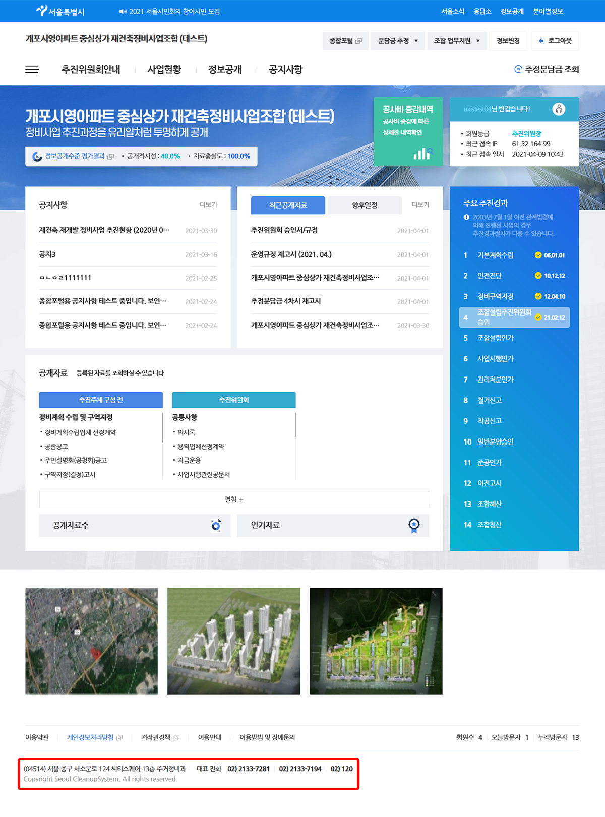 개별 조합(추진위) 홈페이지에 공개된 내용에 관한 문의처 설명 이미지