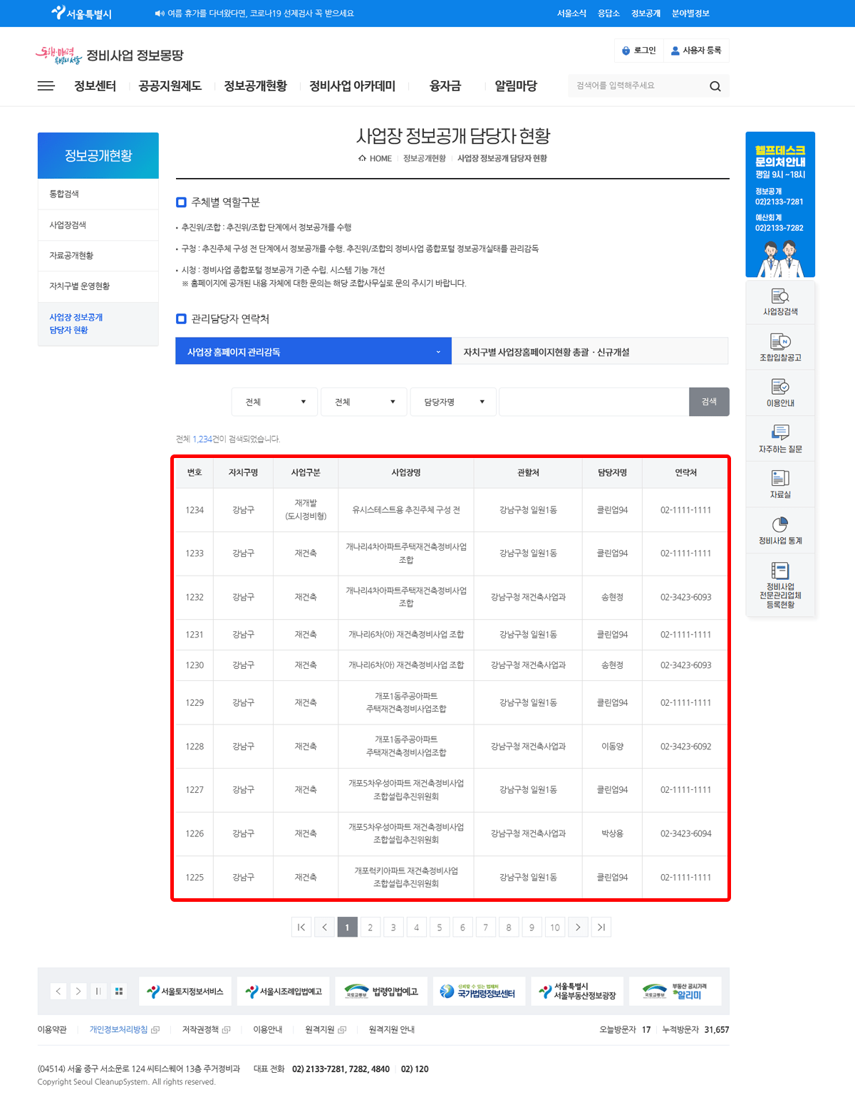 개별 조합(추진위) 홈페이지 관리감독 문의처 설명 이미지