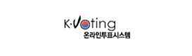 중앙선거관리위원회 온라인투표시스템