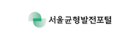 서울균형발전포털