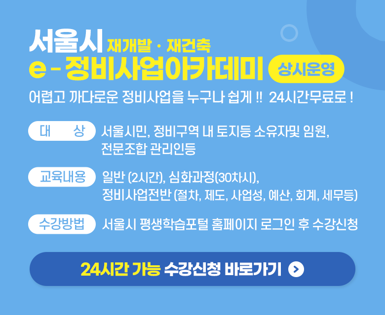 재개발·재건축 정비사업 필수정보공유 사이트 정비 모든 사용법 3