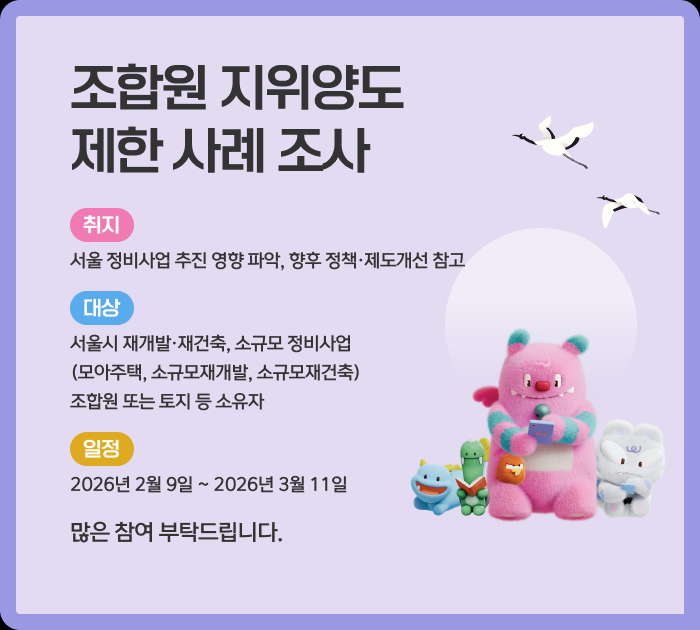 조합원 지위양도 제한 사례 조사