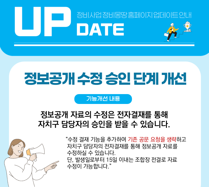 정보공개 수정 승인 단계 개선